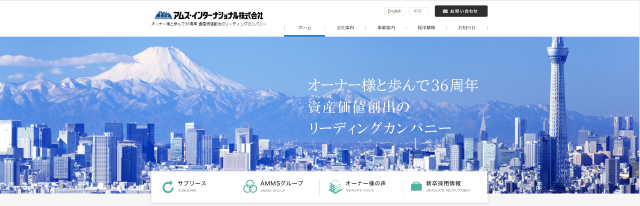 アムス・インターナショナル