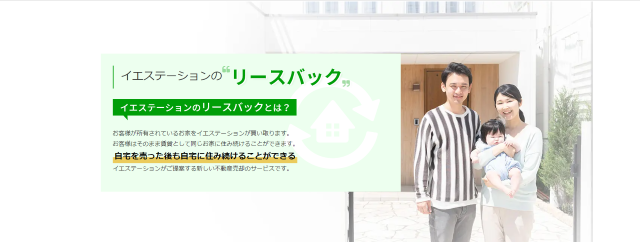 イエステーション