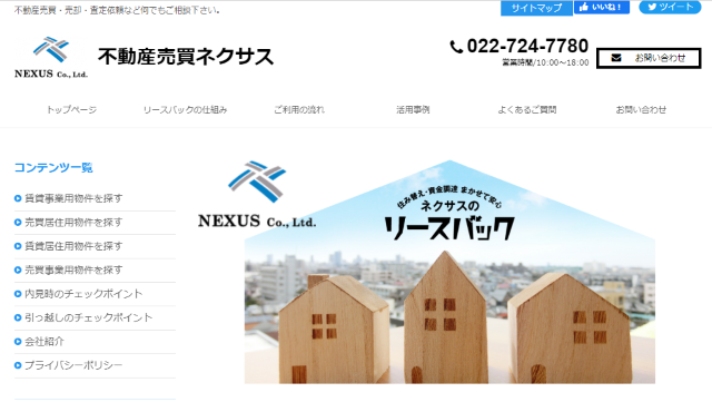 不動産売買ネクサス