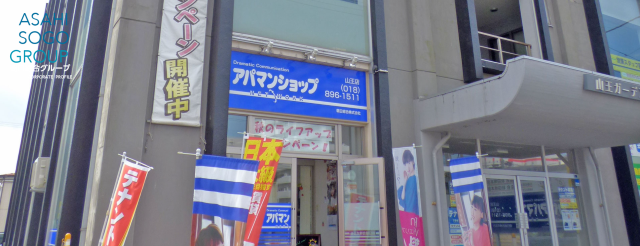 朝日綜合株式会社