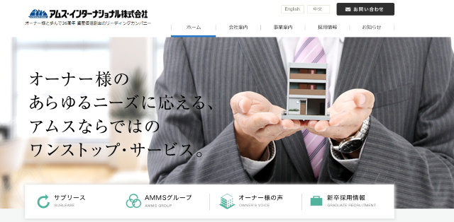 アムス・インターナショナル株式会社