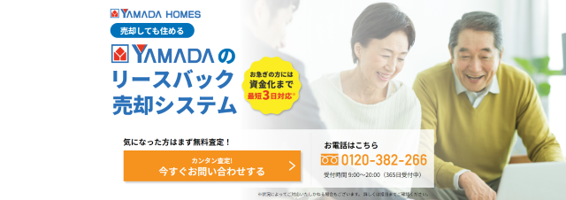 株式会社ヤマダホームズ