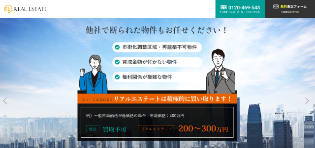 リアルエステート