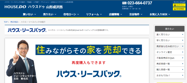 ハウス・リースバック