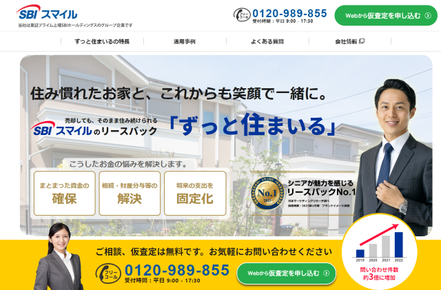 ずっと住まいる