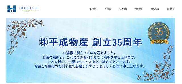 株式会社平成物産