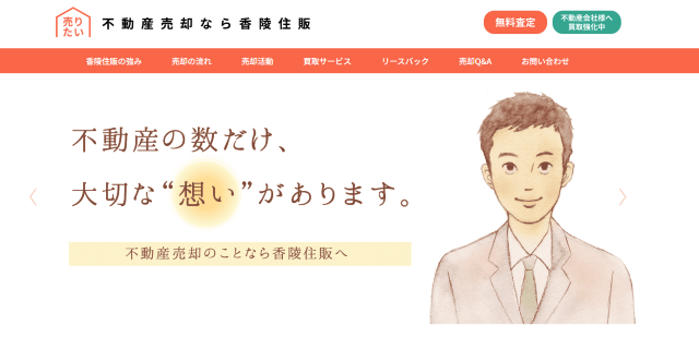 香陵住販株式会社