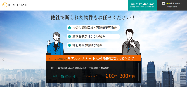 リアルエステート