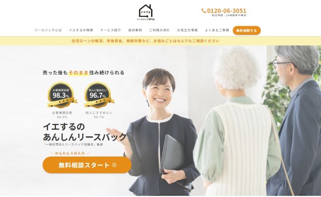 イエする宇都宮八千代店