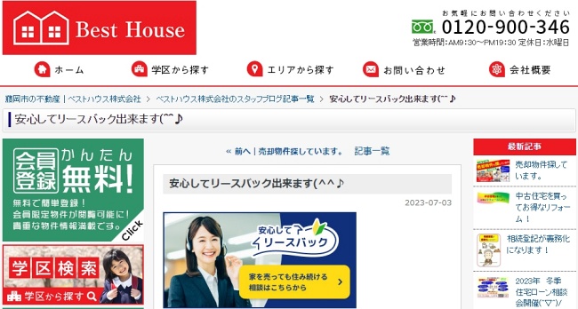 ベストハウス株式会社