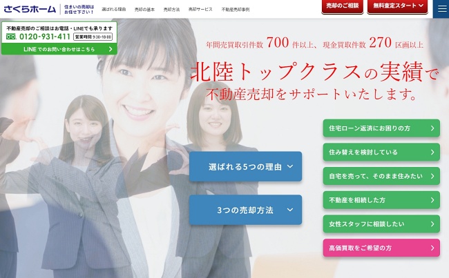 株式会社さくらホーム