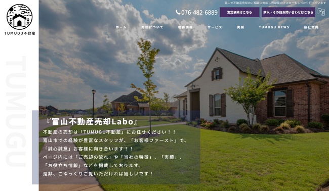 TUMUGU不動産株式会社