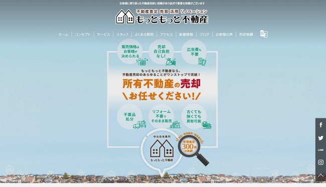 もっともっと不動産