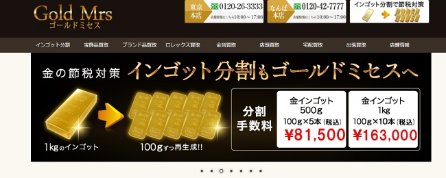 ゴールドミセス