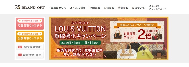 ブランドオフ