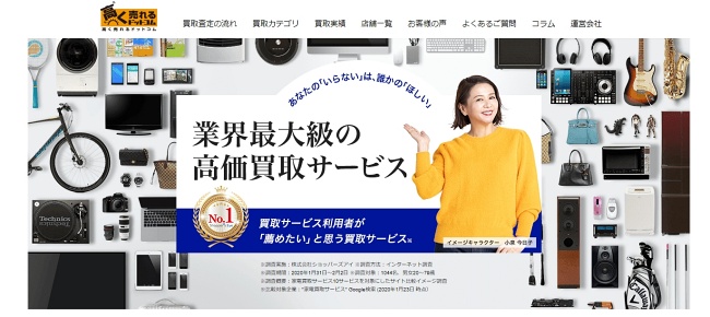 高く売れるドットコム