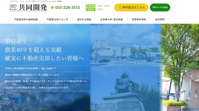 株式会社共同開発