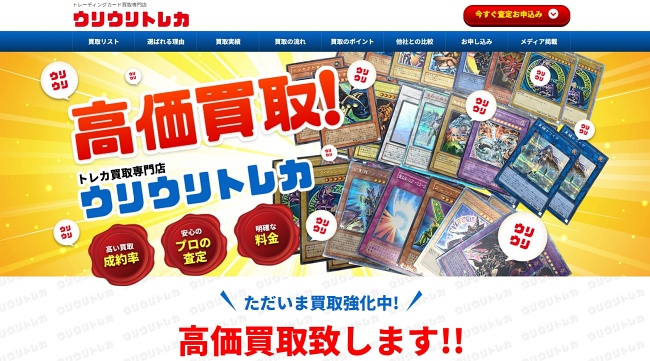 ウリウリトレカ