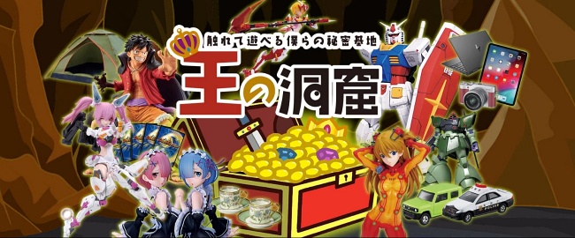 王の洞窟