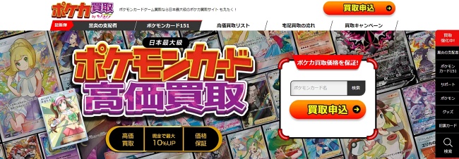 もえたくポケモンカード買取
