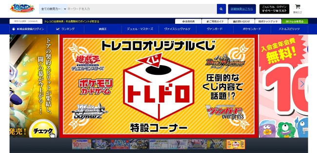 トレコロ