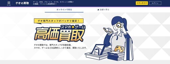 ゲオ