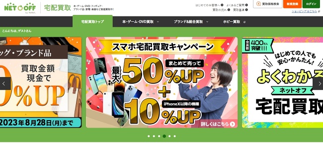 ネットオフ