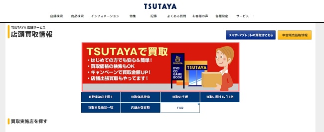 TSUTAYA