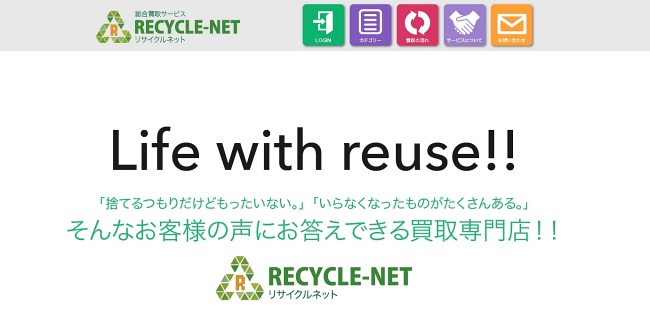 リサイクルネット