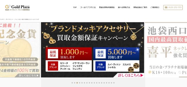 ゴールドプラザ