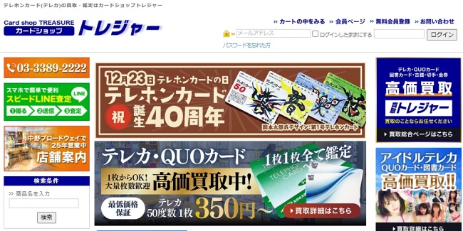 カードショップトレジャー