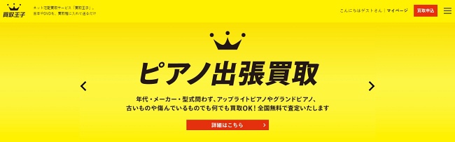 買取王子
