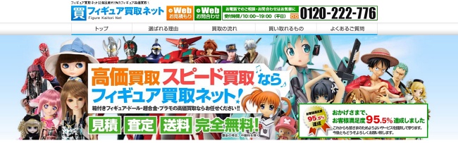 フィギュア買取ネット