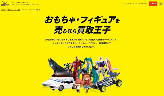 買取王子