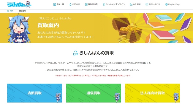 らしんばん