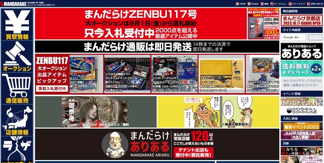 まんだらけ