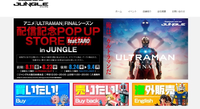 JUNGLE（ジャングル）