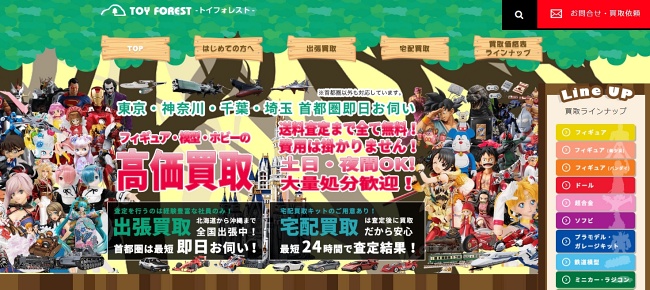 トイフォレスト