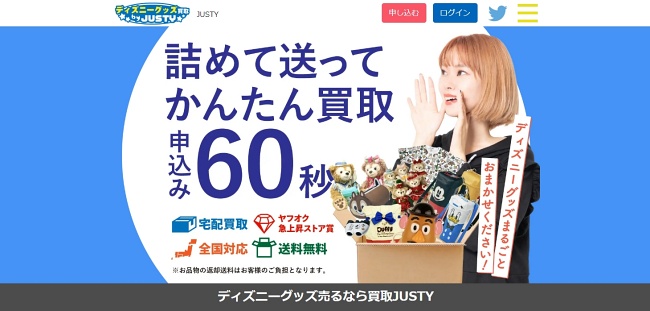 買取JUSTY