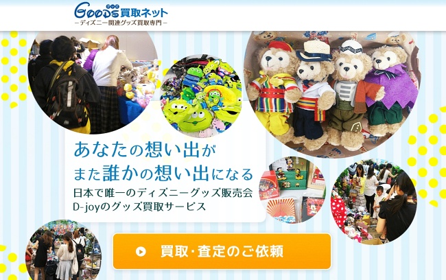 グッズ買取ネット