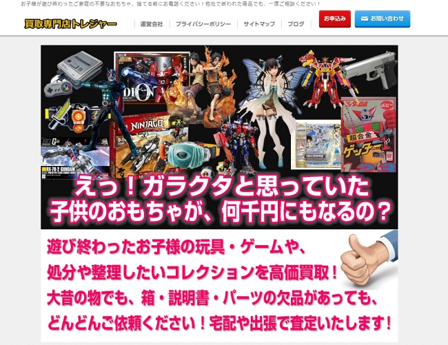 買取専門店トレジャー