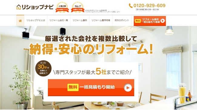 リショップナビ