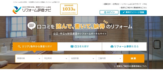 リフォーム評価ナビ