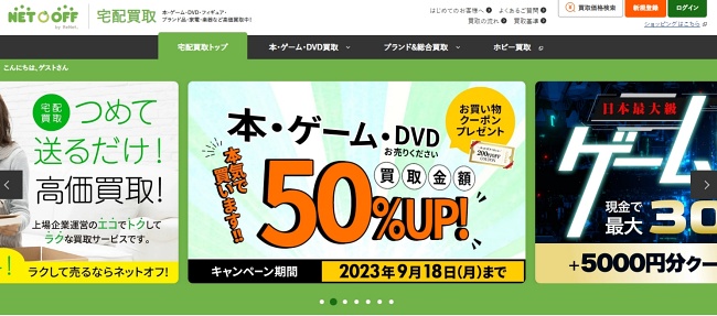ネットオフ