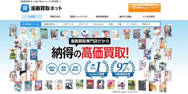 漫画買取ネット