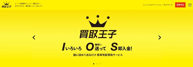 買取王子