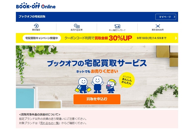 ブックオフオンライン