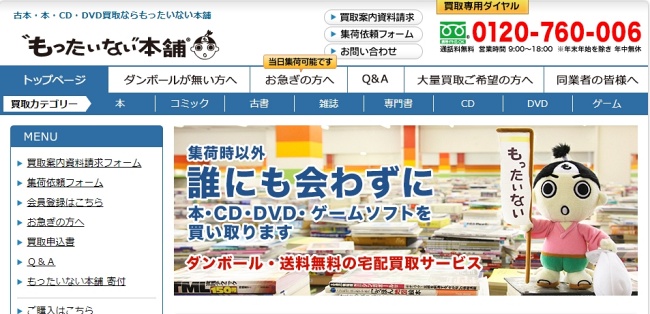 もったいない本舗
