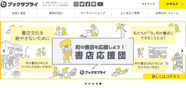 ブックサプライ