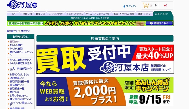 駿河屋